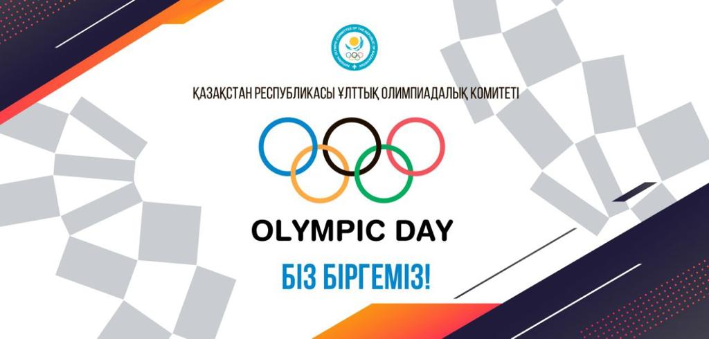 Тимур Құлыбаев қазақстандықтарды Халықаралық Олимпиада күнімен құттықтады