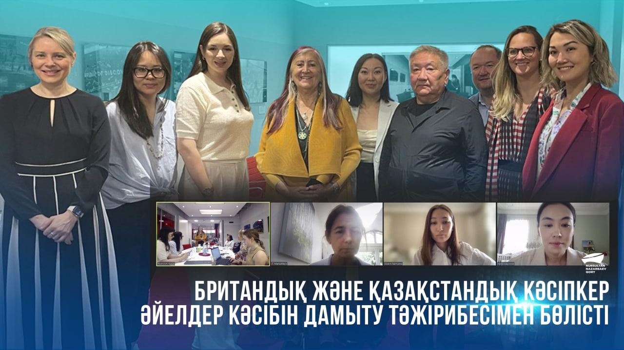 Британдық және қазақстандық кәсіпкер әйелдер кәсібін дамыту тәжірибесімен бөлісті