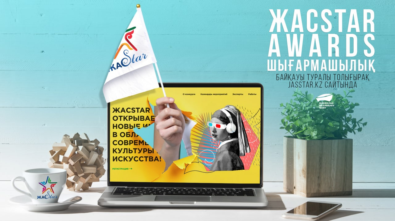  ЖасSTAR Awards шығармашылық байқауы