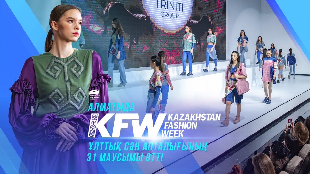 Алматыда Kazakhstan Fashion Week ұлттық сән апталығының 31 маусымы өтті