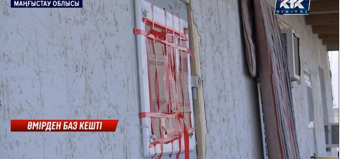 Маңғыстау облысында үш баласымен бірге асылып өлген әкеге қатысты тың дерек шықты