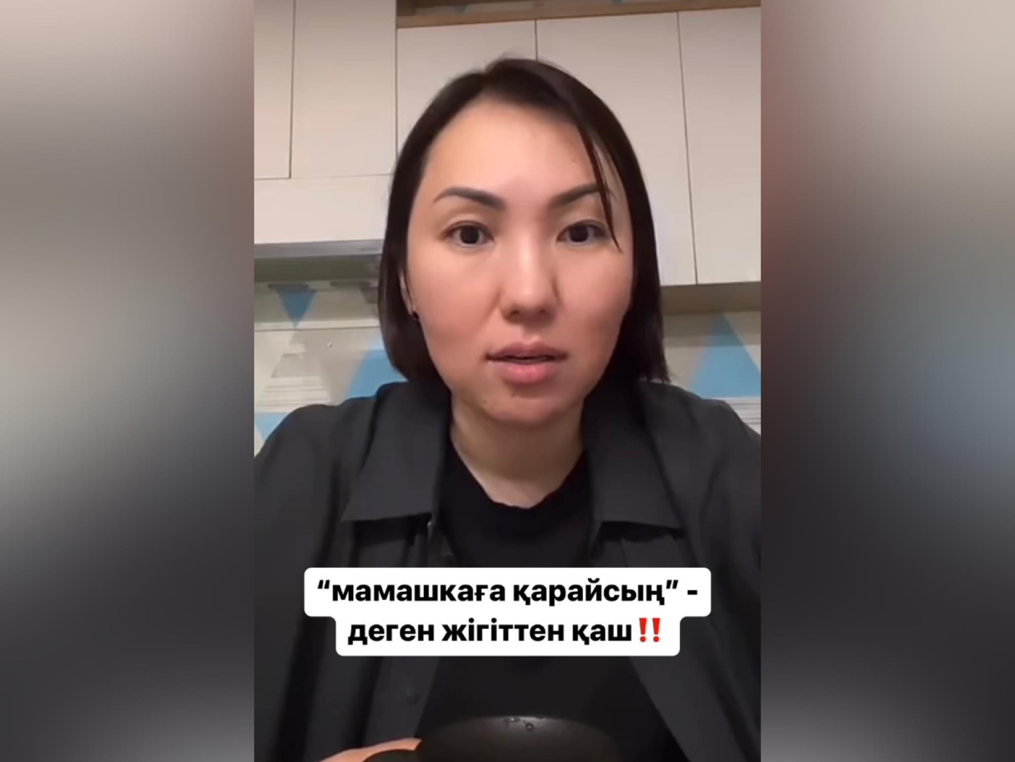 "Мамашкаға қарайсың" деген жігіттен қаш: Коуч Роза Әшірбаева тұрмысқа шықпаған қыздарға кеңес берді
