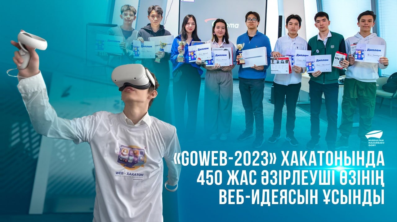 «GOWEB-2023» хакатонында 450 жас әзірлеуші өзінің веб-идеясын ұсынды