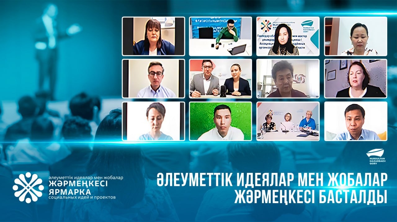 Әлеуметтік идеялар мен жобалар жәрмеңкесі басталды 
