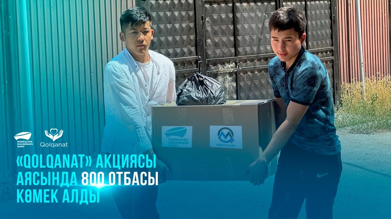 «QOLQANAT» акциясы аясында 800 отбасы көмек алды