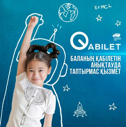 Qabilet баланың қабілетін анықтауда таптырмас қызмет